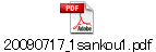 20090717_1sankou1.pdf