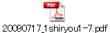 20090717_1shiryou1-7.pdf