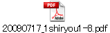 20090717_1shiryou1-8.pdf