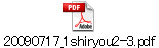 20090717_1shiryou2-3.pdf