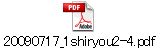 20090717_1shiryou2-4.pdf