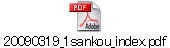 20090319_1sankou_index.pdf
