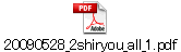 20090528_2shiryou_all_1.pdf