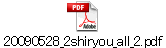 20090528_2shiryou_all_2.pdf