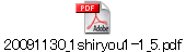 20091130_1shiryou1-1_5.pdf