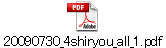 20090730_4shiryou_all_1.pdf