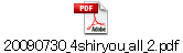 20090730_4shiryou_all_2.pdf