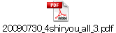 20090730_4shiryou_all_3.pdf