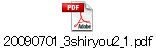 20090701_3shiryou2_1.pdf