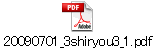 20090701_3shiryou3_1.pdf