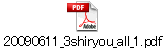 20090611_3shiryou_all_1.pdf