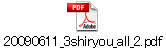 20090611_3shiryou_all_2.pdf