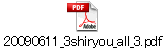 20090611_3shiryou_all_3.pdf