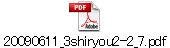 20090611_3shiryou2-2_7.pdf