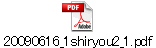 20090616_1shiryou2_1.pdf