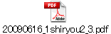 20090616_1shiryou2_3.pdf