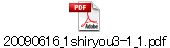 20090616_1shiryou3-1_1.pdf