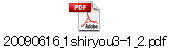 20090616_1shiryou3-1_2.pdf