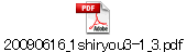 20090616_1shiryou3-1_3.pdf