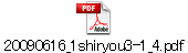 20090616_1shiryou3-1_4.pdf