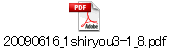 20090616_1shiryou3-1_8.pdf