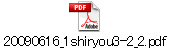 20090616_1shiryou3-2_2.pdf