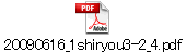 20090616_1shiryou3-2_4.pdf