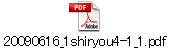 20090616_1shiryou4-1_1.pdf