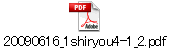 20090616_1shiryou4-1_2.pdf