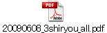 20090608_3shiryou_all.pdf