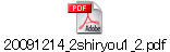 20091214_2shiryou1_2.pdf