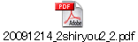 20091214_2shiryou2_2.pdf