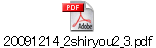 20091214_2shiryou2_3.pdf