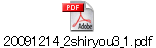 20091214_2shiryou3_1.pdf