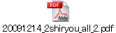 20091214_2shiryou_all_2.pdf