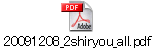 20091208_2shiryou_all.pdf