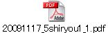 20091117_5shiryou1_1.pdf