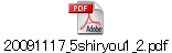 20091117_5shiryou1_2.pdf