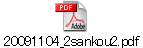 20091104_2sankou2.pdf