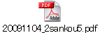 20091104_2sankou5.pdf