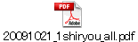 20091021_1shiryou_all.pdf