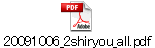 20091006_2shiryou_all.pdf