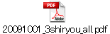 20091001_3shiryou_all.pdf