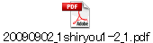 20090902_1shiryou1-2_1.pdf