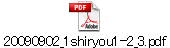 20090902_1shiryou1-2_3.pdf