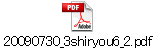 20090730_3shiryou6_2.pdf