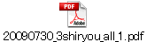 20090730_3shiryou_all_1.pdf