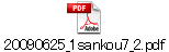 20090625_1sankou7_2.pdf