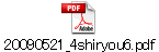 20090521_4shiryou6.pdf