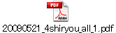 20090521_4shiryou_all_1.pdf